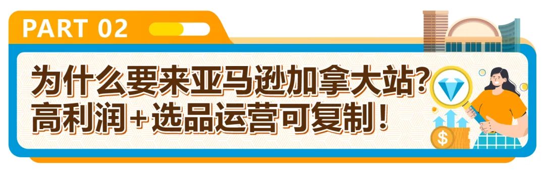 新卖家首年就赚300万?亚马逊美国站旁的“爆单金矿”藏不住了