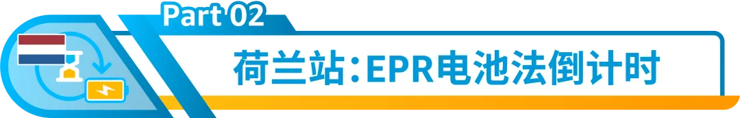 别踩红线！亚马逊欧洲新兴站点合规政策一次读懂