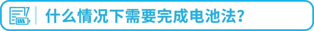 别踩红线！亚马逊欧洲新兴站点合规政策一次读懂