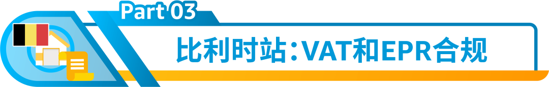别踩红线！亚马逊欧洲新兴站点合规政策一次读懂