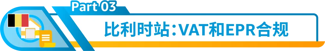 别踩红线！亚马逊欧洲新兴站点合规政策一次读懂