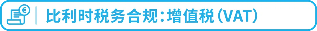 别踩红线！亚马逊欧洲新兴站点合规政策一次读懂