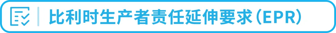 别踩红线！亚马逊欧洲新兴站点合规政策一次读懂