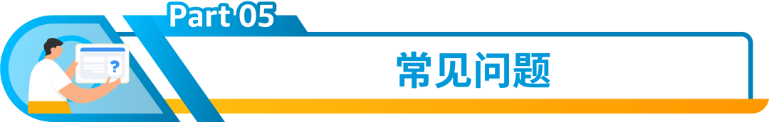 别踩红线！亚马逊欧洲新兴站点合规政策一次读懂