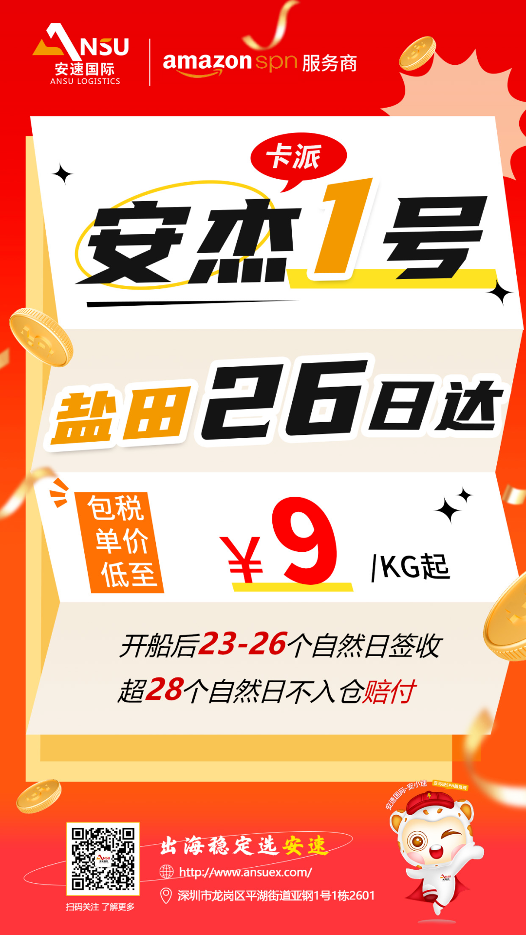 安速国际 | 邀您相约2025全球跨境电商交易博览会