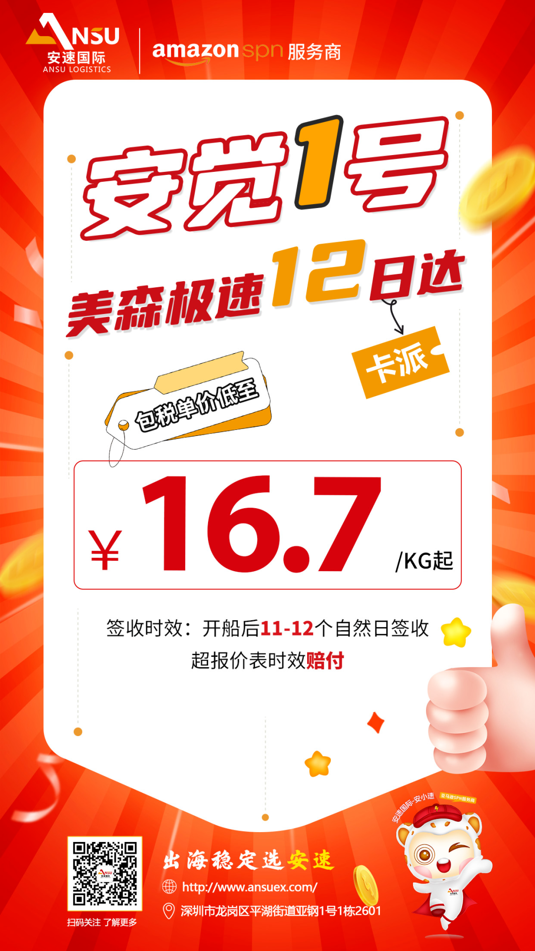 安速国际 | 邀您相约2025全球跨境电商交易博览会