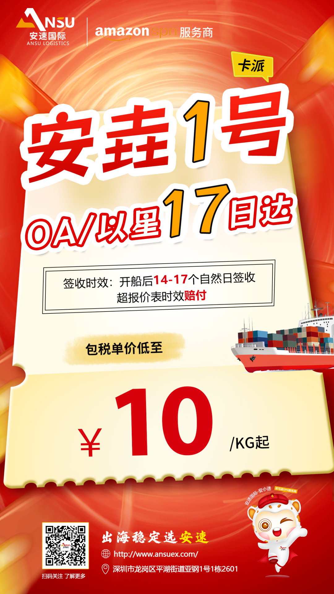 安速国际 | 邀您相约2025全球跨境电商交易博览会