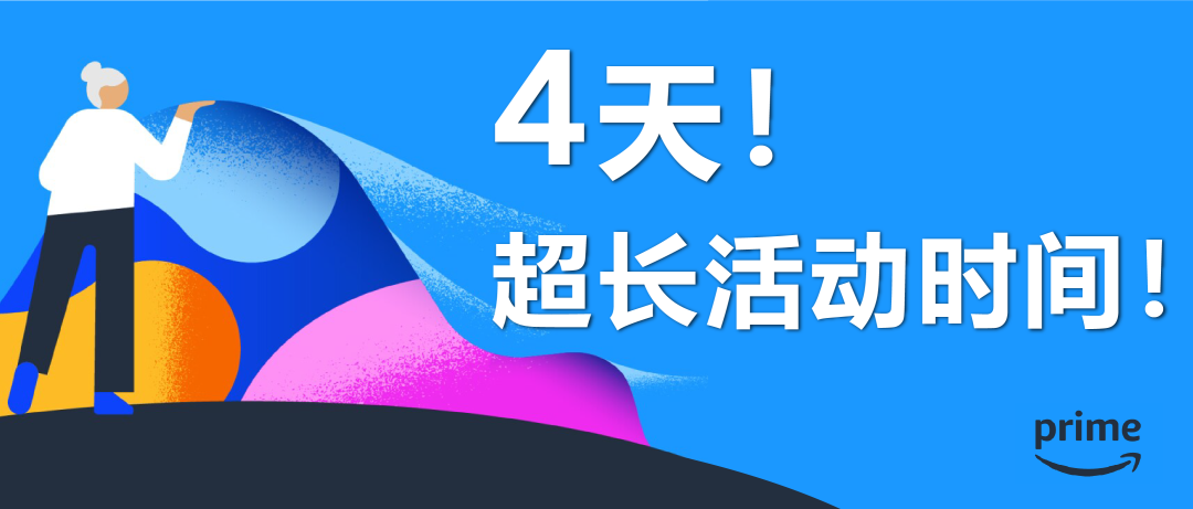 定了! 2025年亚马逊Prime会员日7月8-11日! 首度持续4天！
