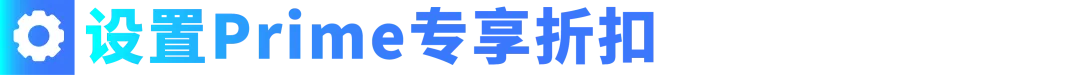 定了! 2025年亚马逊Prime会员日7月8-11日! 首度持续4天!