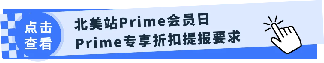 定了! 2025年亚马逊Prime会员日7月8-11日! 首度持续4天!