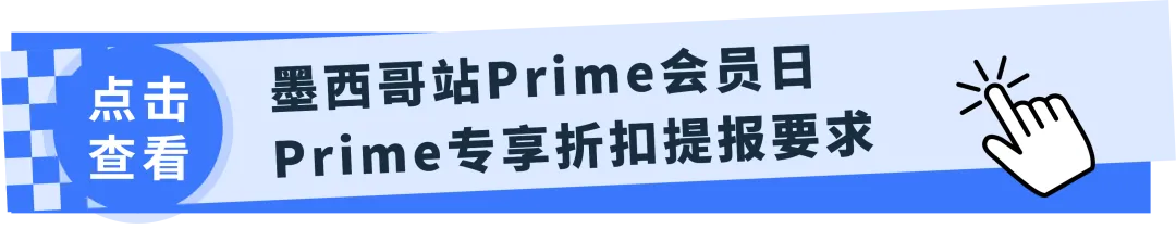 定了! 2025年亚马逊Prime会员日7月8-11日! 首度持续4天!