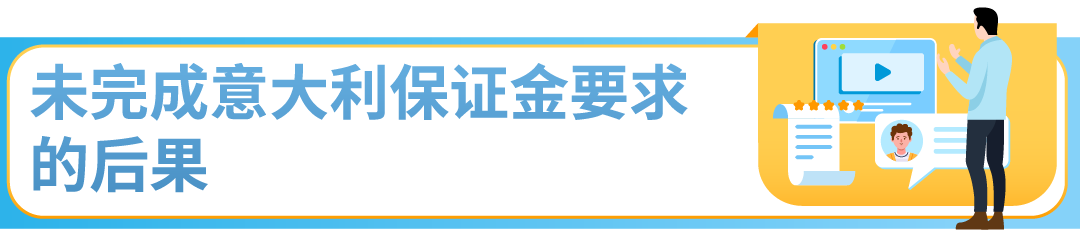 重要更新：意大利税局最新保证金政策详解及亚马逊卖家合规指南