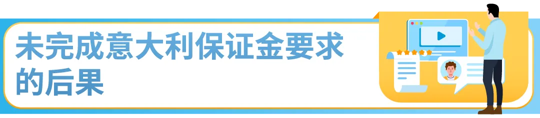 重要更新：意大利税局最新保证金政策详解及亚马逊卖家合规指南