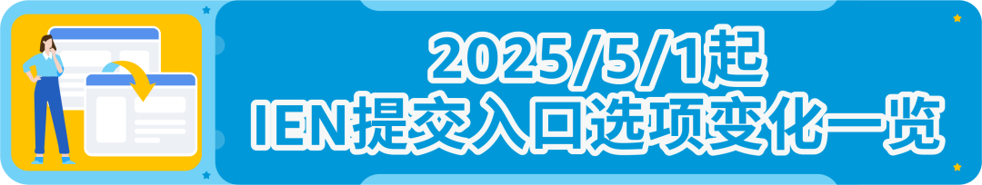 亚马逊英国站发货新规已执行，IEN如何填写才合规？常见问题全解答！