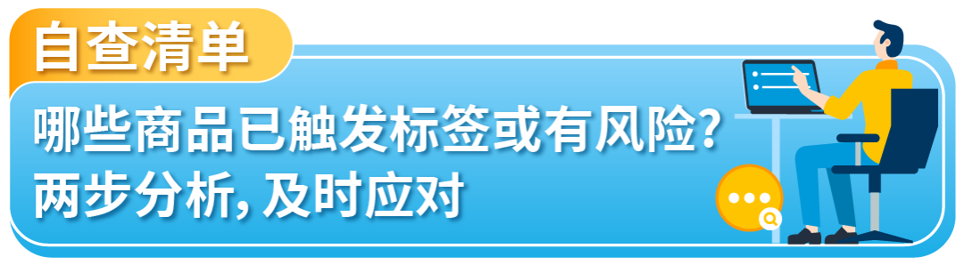 注意！亚马逊高退货率标签调整，这些商品或有下架风险