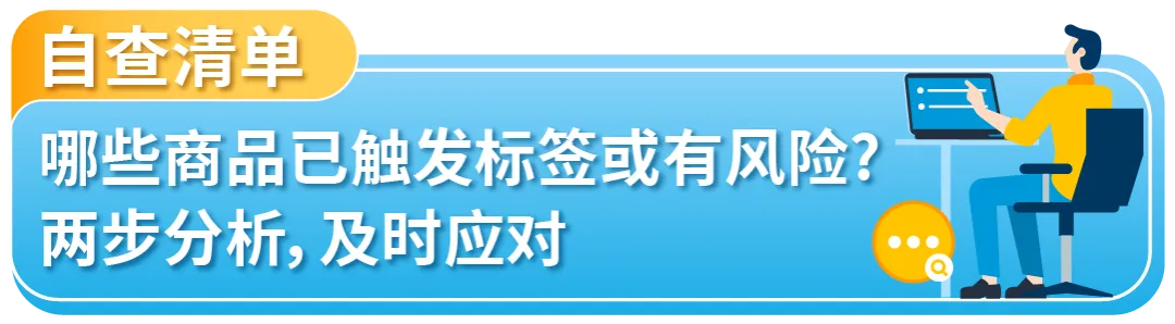 注意！亚马逊高退货率标签调整，这些商品或有下架风险