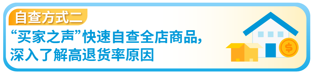 注意！亚马逊高退货率标签调整，这些商品或有下架风险
