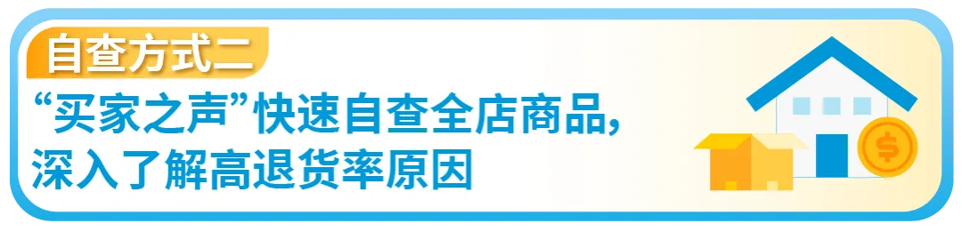 注意！亚马逊高退货率标签调整，这些商品或有下架风险
