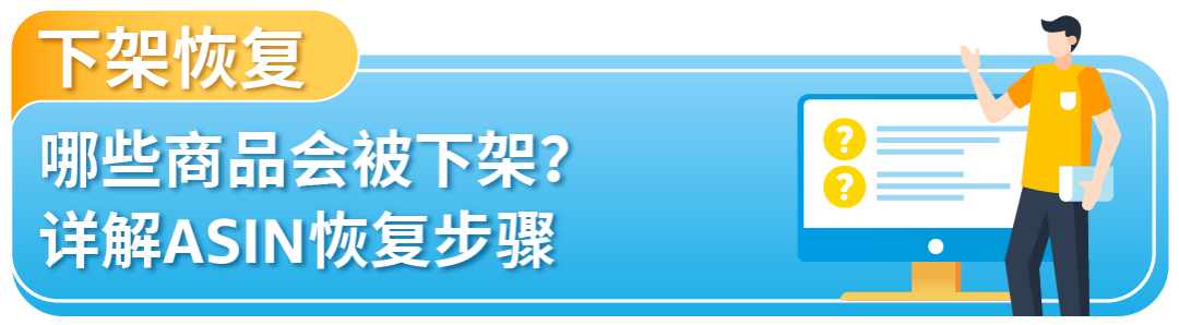 注意！亚马逊高退货率标签调整，这些商品或有下架风险