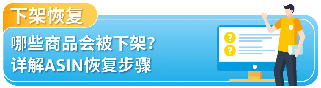 注意！亚马逊高退货率标签调整，这些商品或有下架风险