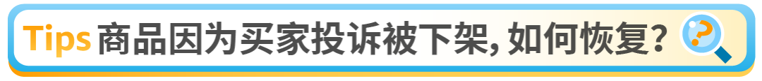 注意！亚马逊高退货率标签调整，这些商品或有下架风险