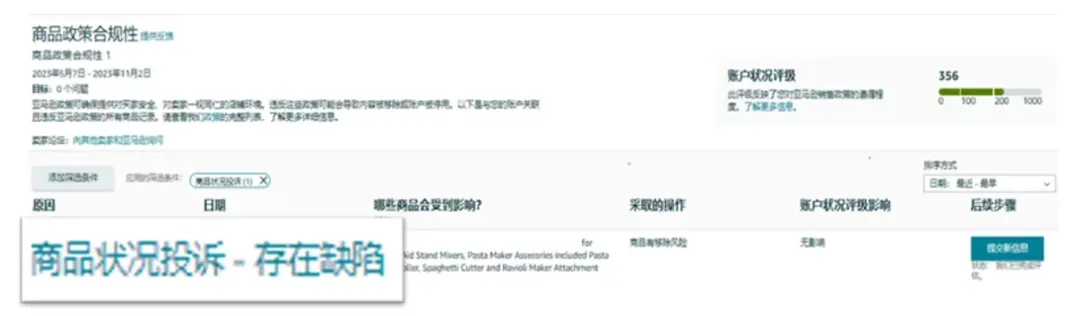 注意！亚马逊高退货率标签调整，这些商品或有下架风险