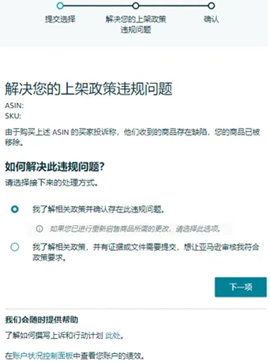 注意！亚马逊高退货率标签调整，这些商品或有下架风险