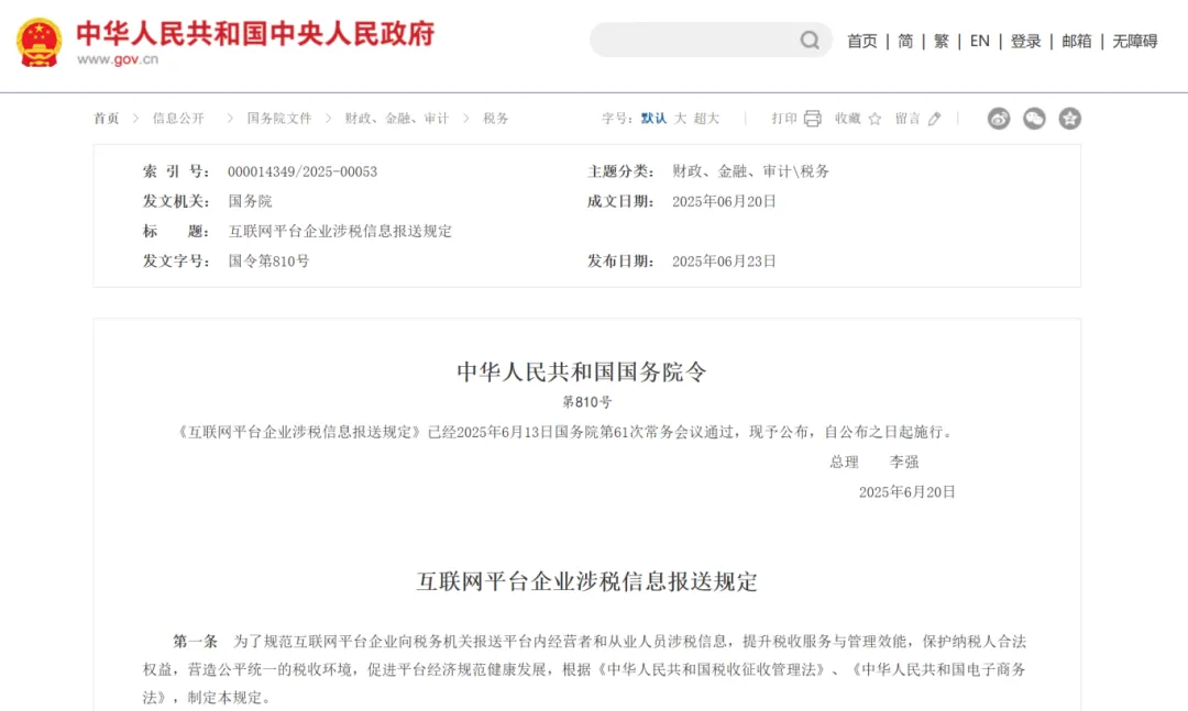 1688确定报送！跨境卖家风险升级