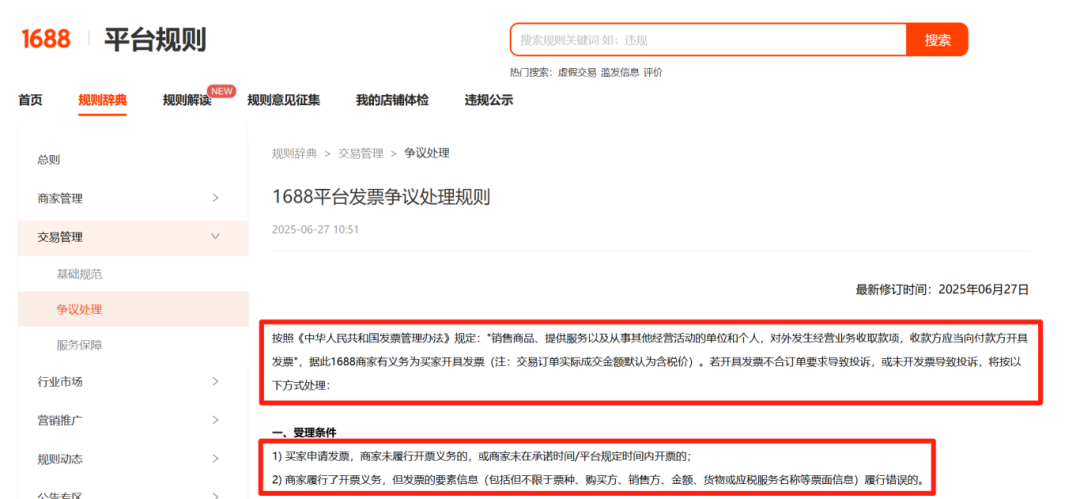 1688确定报送!跨境卖家风险升级