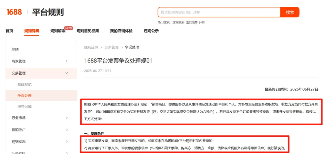 1688确定报送！跨境卖家风险升级
