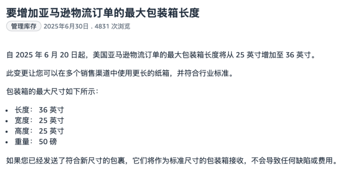 重磅利好!亚马逊FBA放宽包装箱尺寸限制