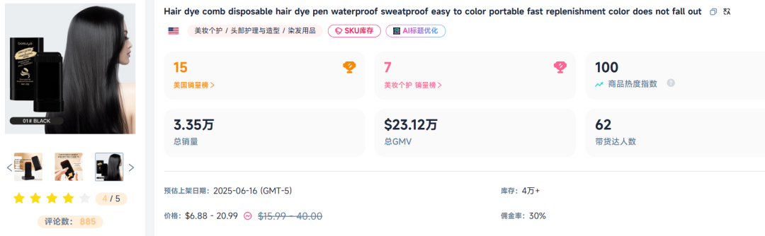 上架23天，TikTok一款“白发克星”卖了33500件！