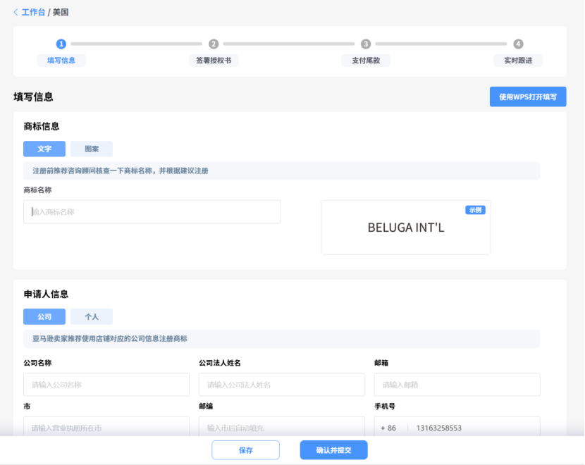 国际商标协会认证机构：白鲸国际全球商标注册审查！
