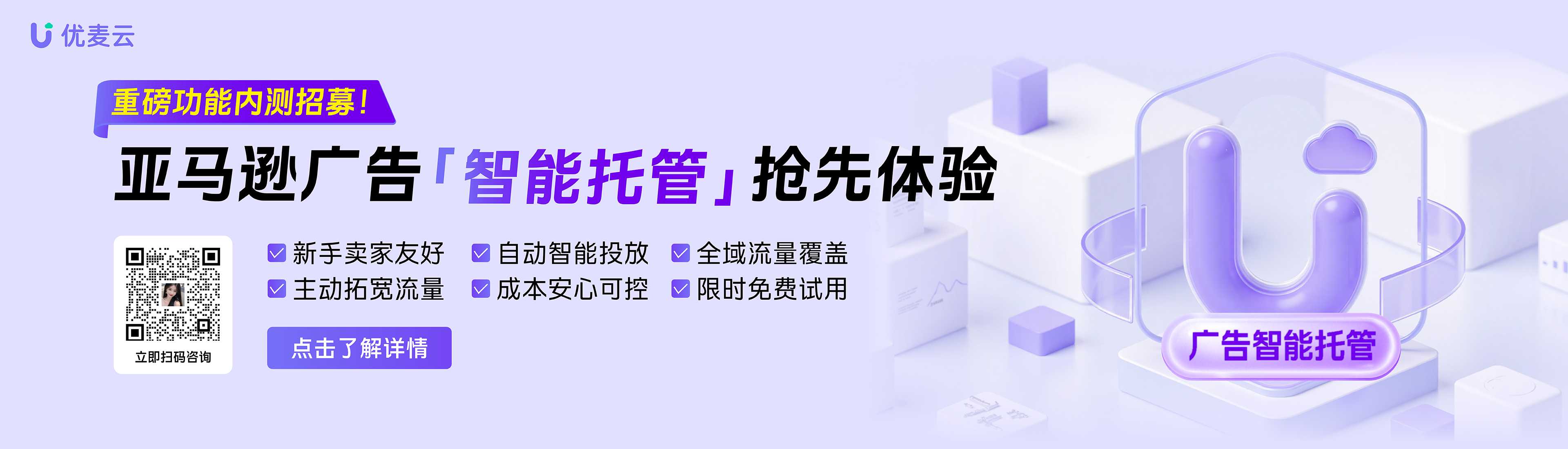 亚马逊广告新手必看：如何用智能工具实现"零门槛"精准投放？
