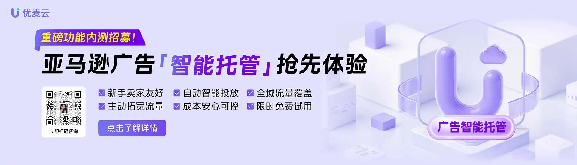 亚马逊广告新手必看：如何用智能工具实现"零门槛"精准投放？
