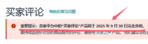 重磅！亚马逊停用买家评论功能！