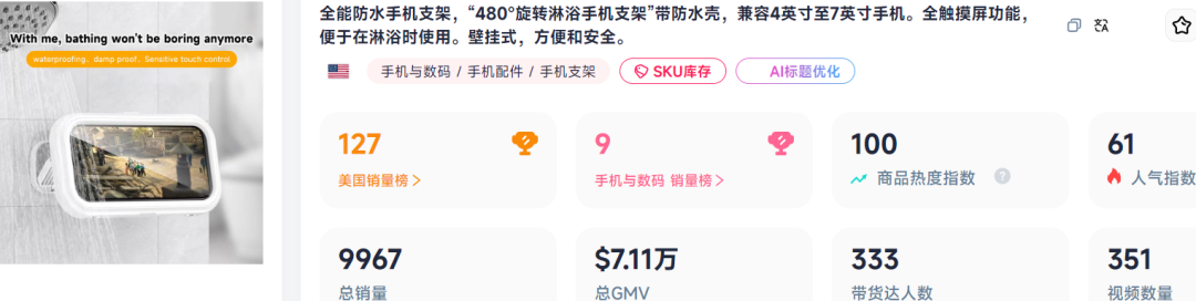 浴室追剧神器在TikTok上爆火，超千万人求同款