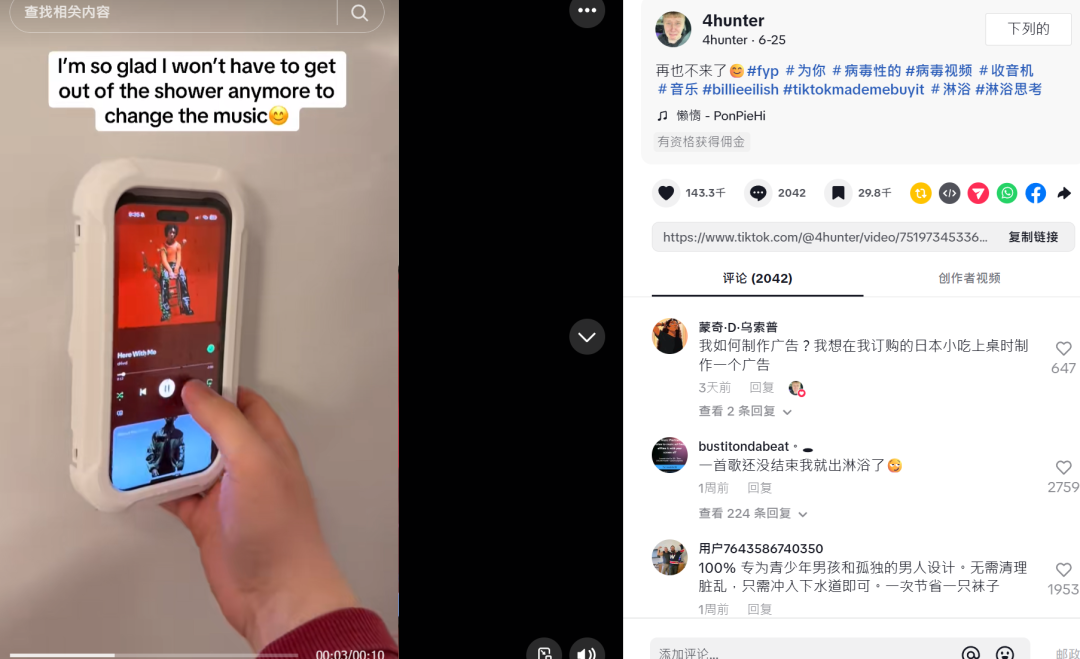 浴室追剧神器在TikTok上爆火，超千万人求同款