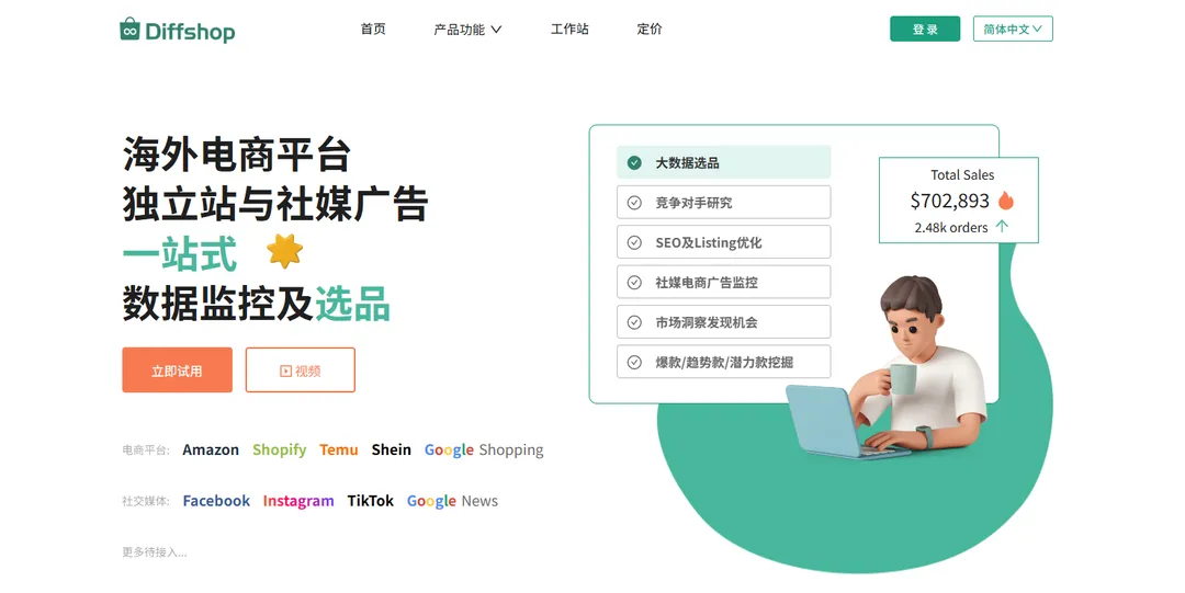 Diffshop店湖