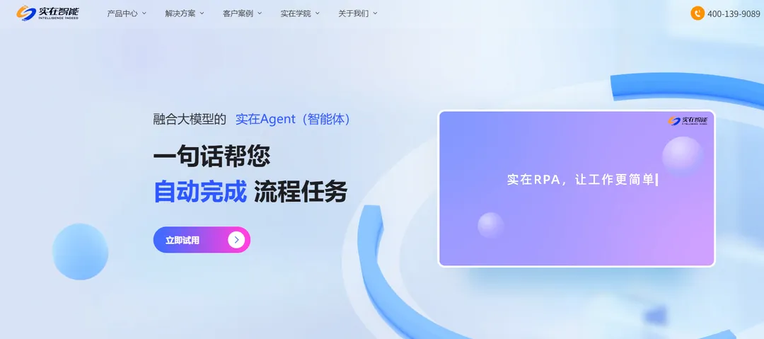 实在Agent