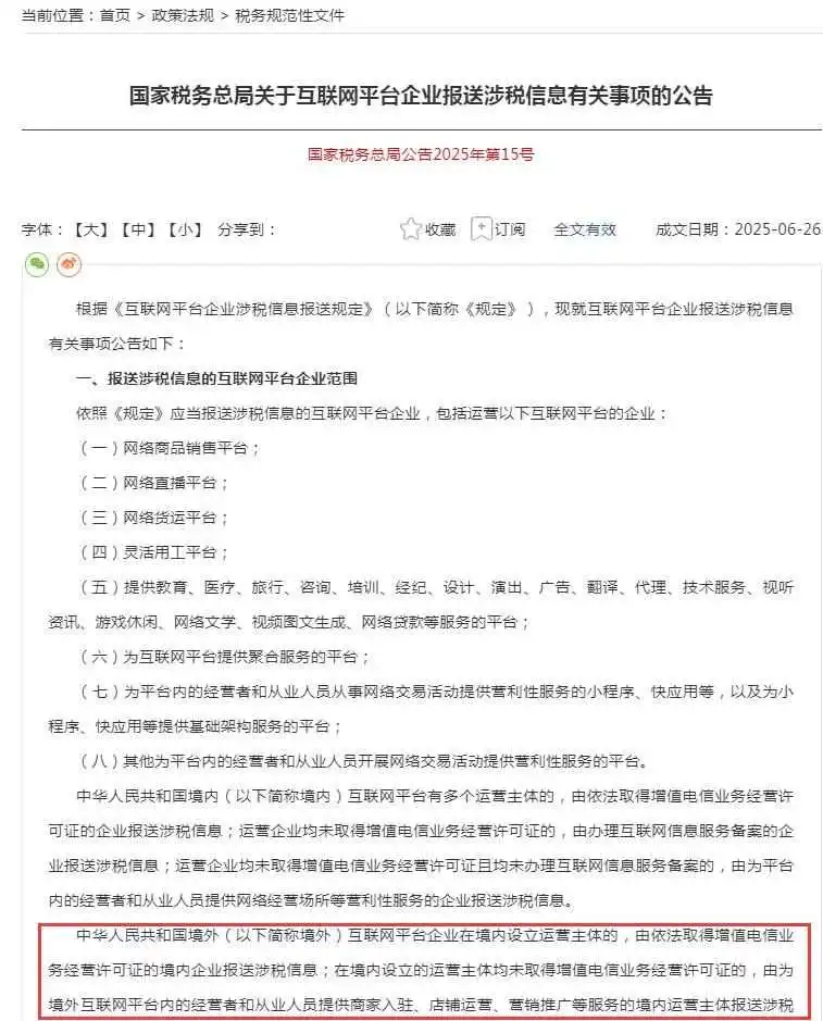 跨境报税政策.jpg