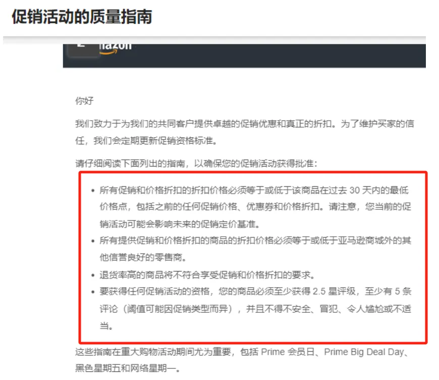 亚马逊大促页面隐藏价格？卖家被迫打起了心理战！