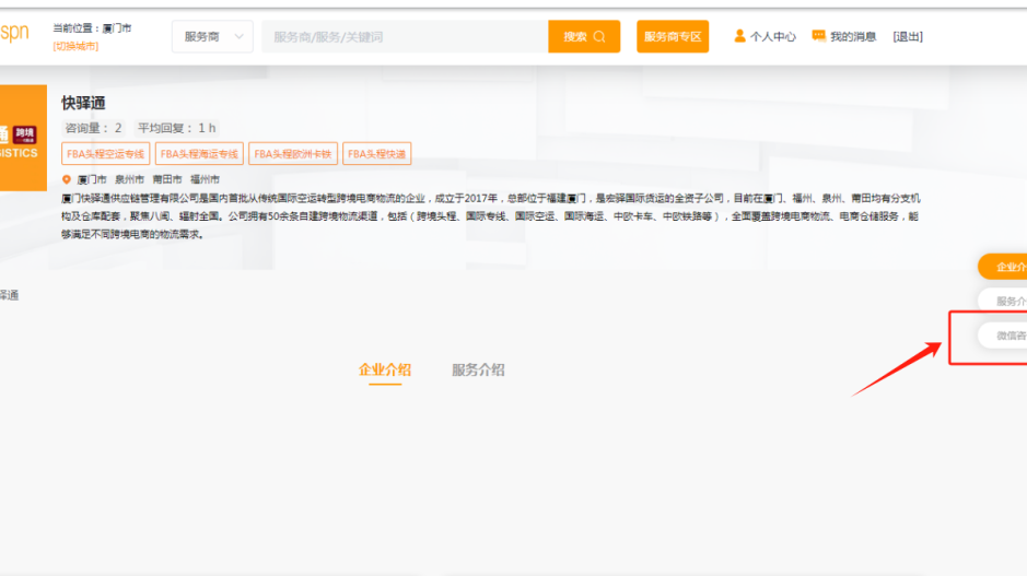 快驿通正式入选亚马逊SPN服务商网络