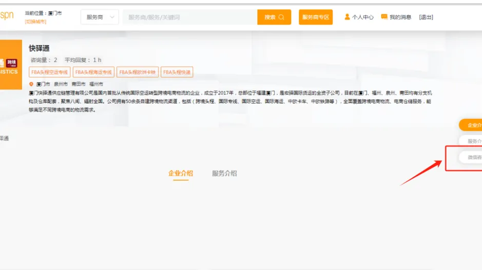快驿通正式入选亚马逊SPN服务商网络