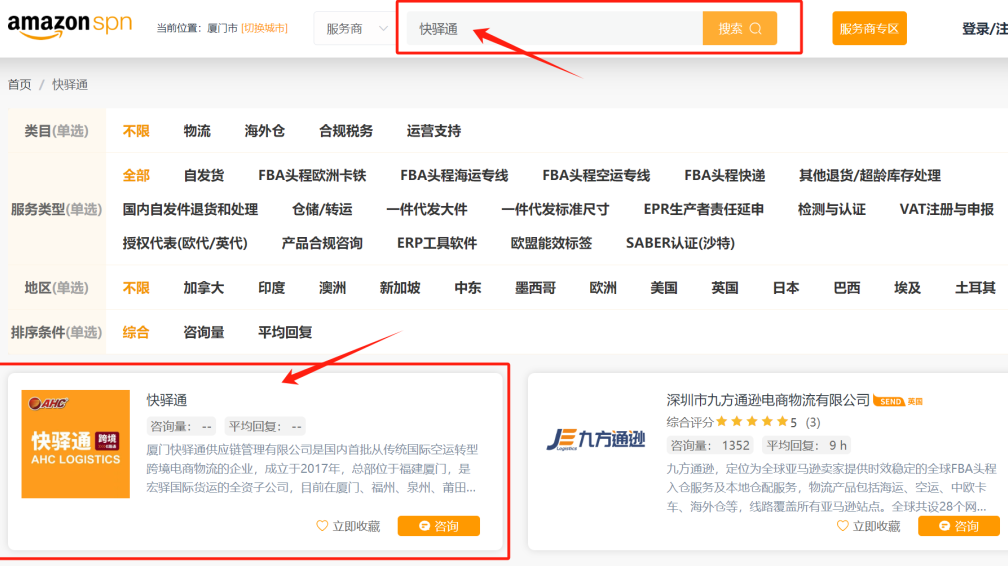 快驿通正式入选亚马逊SPN服务商网络