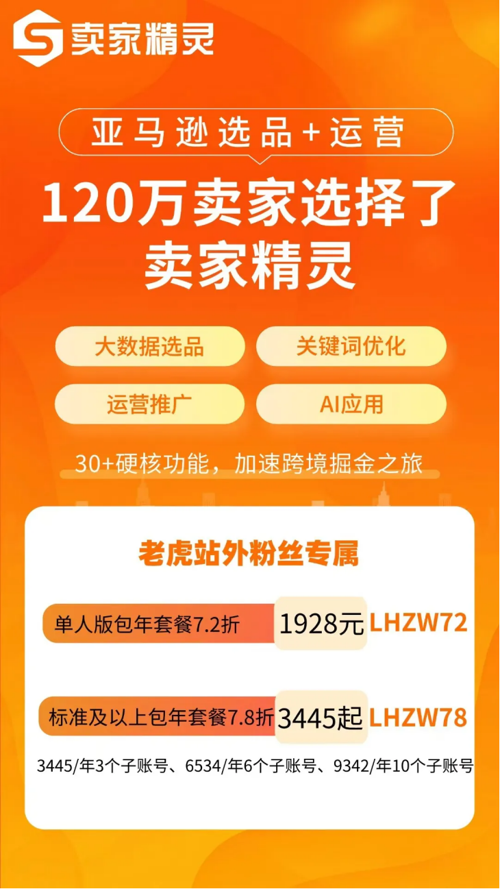 亚马逊Prime Day后黄金7天:流量维稳、库存优化与长效增长战略