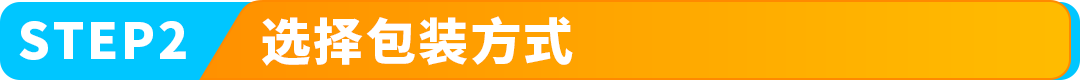 FBA入库功能又更新！“亚马逊推荐的包装方式”全新上线，装箱也能省大钱