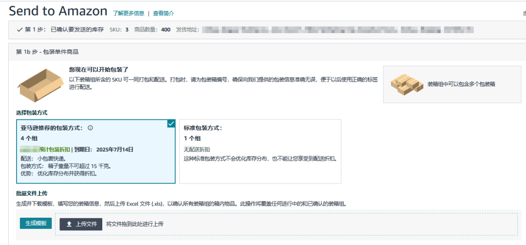 FBA入库功能又更新！“亚马逊推荐的包装方式”全新上线，装箱也能省大钱
