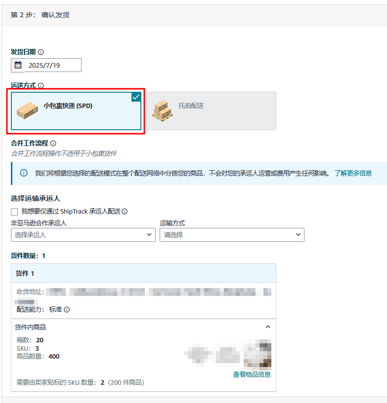 FBA入库功能又更新！“亚马逊推荐的包装方式”全新上线，装箱也能省大钱