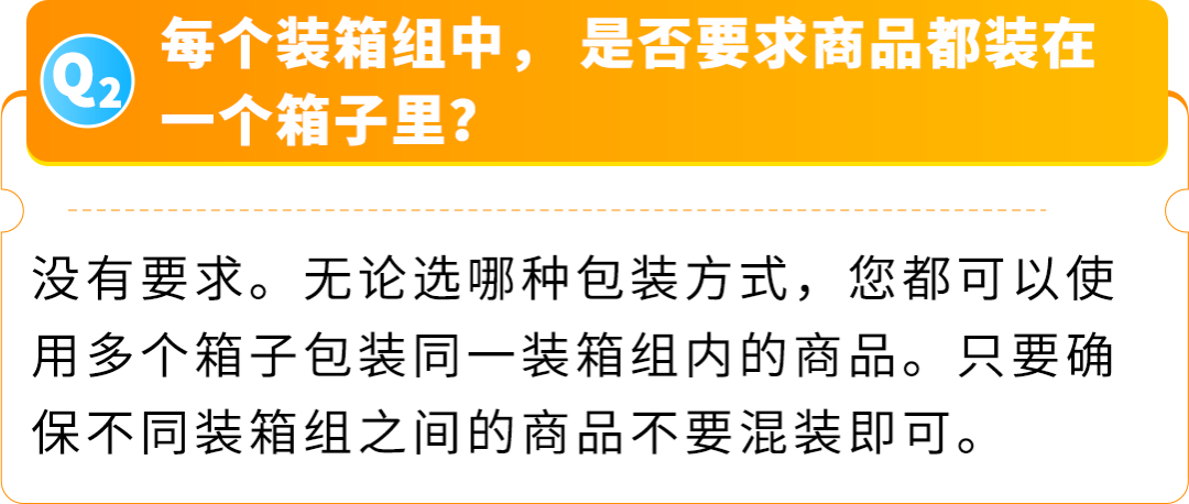 FBA入库功能又更新！“亚马逊推荐的包装方式”全新上线，装箱也能省大钱